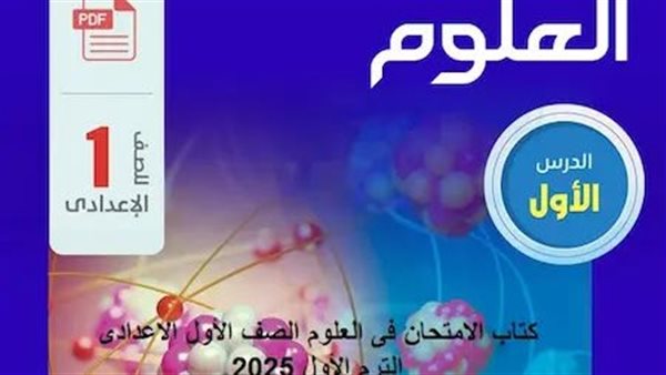 كتاب الامتحان علوم