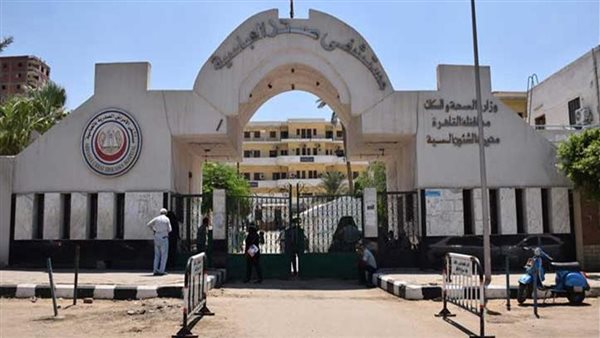 مستشفى صدر العباسية