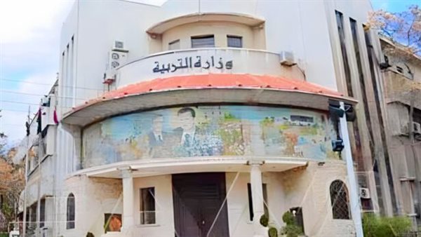 وزارة التربية 