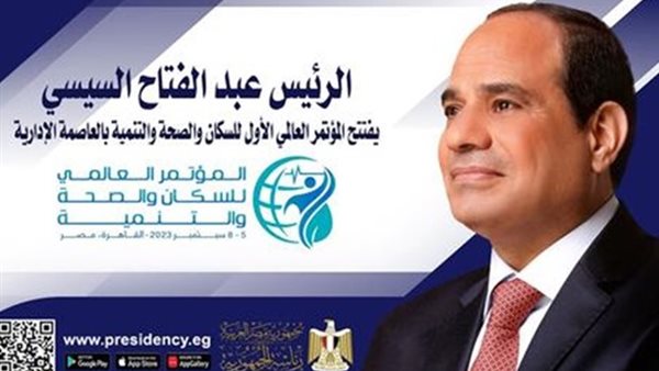 المؤتمر العالمي للسكان