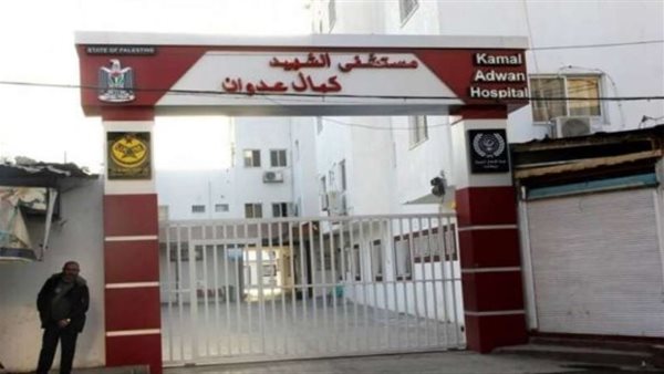 مستشفى كمال عدوان