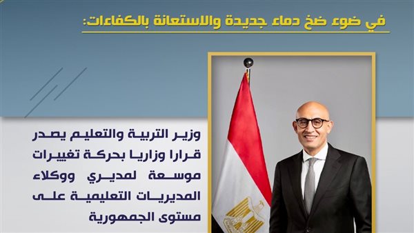 وزير التربية والتعليم