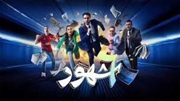 مسلسل 6 شهور