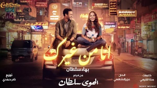 أغنية أنا من غيرك