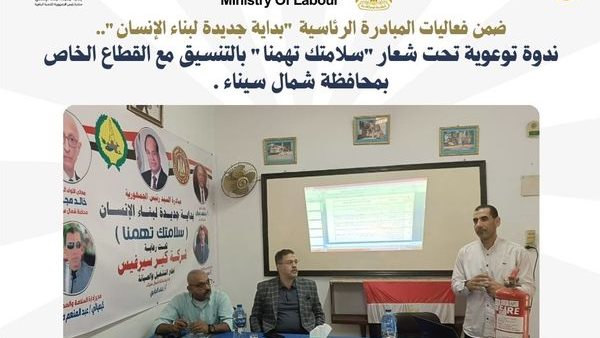 الندوة التوعوية