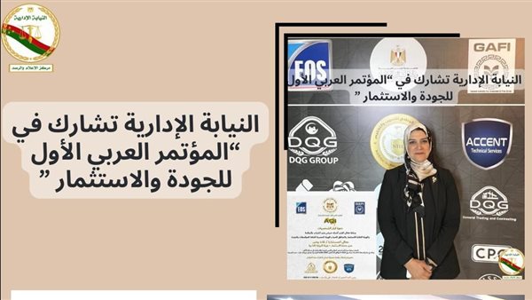 هيئة النيابة الإدارية