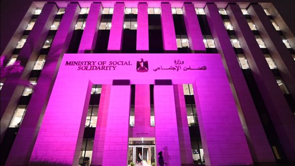وزارة التضامن 