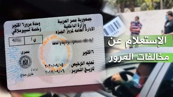  المخالفات المرورية