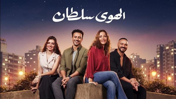 فيلم الهوى سلطان