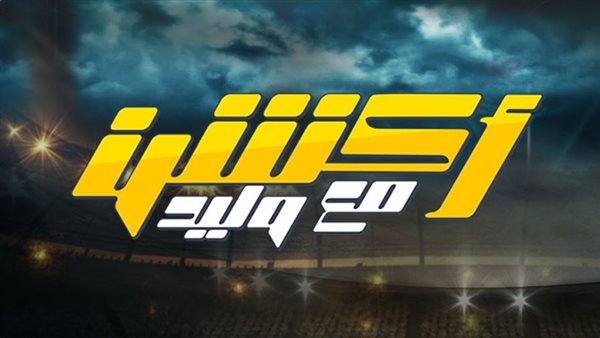 موعد برنامج اكشن