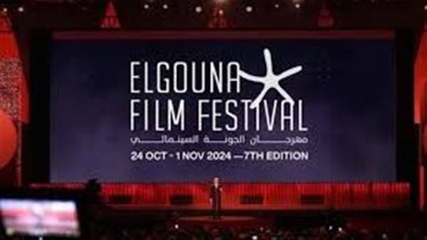 الجونة السينمائي