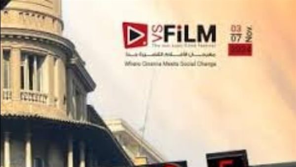 مهرجان  VS-Film للأفلام