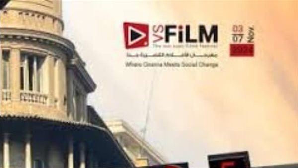 مهرجان VS-Film للأفلام