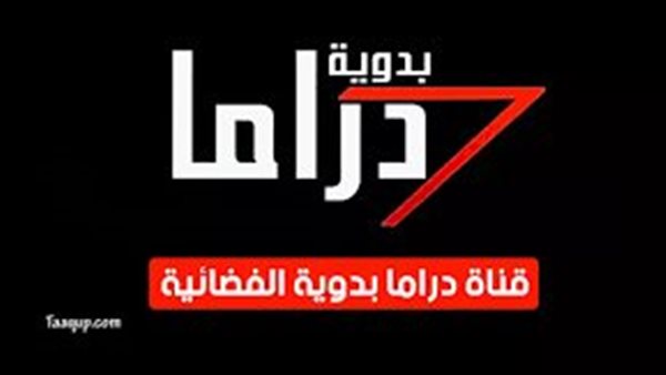 تردد قناة البدوية