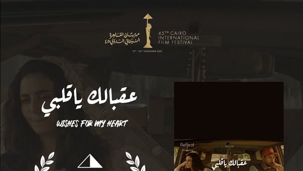 فيلم عقبالك يا قلبي