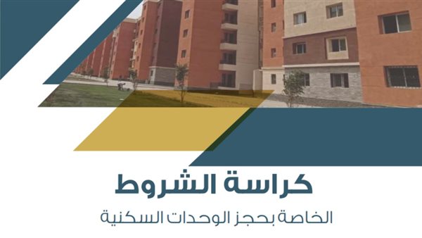 كراسة الواحدات السكنية