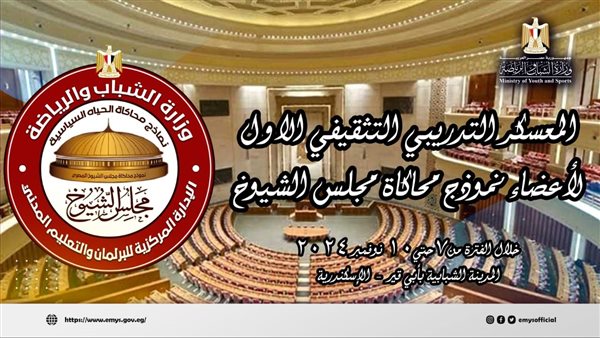 وزارة الشباب والرياضة