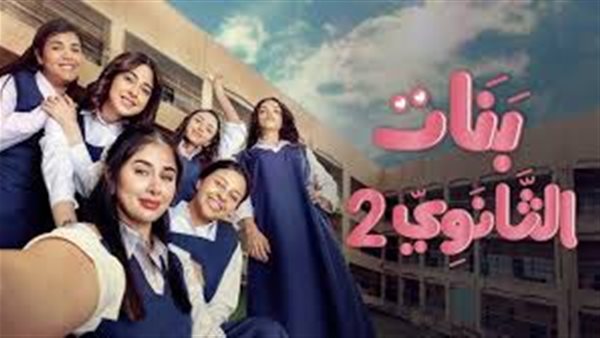 بنات الثانوي الجزء