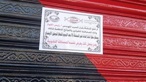  غلق معارض السيارات