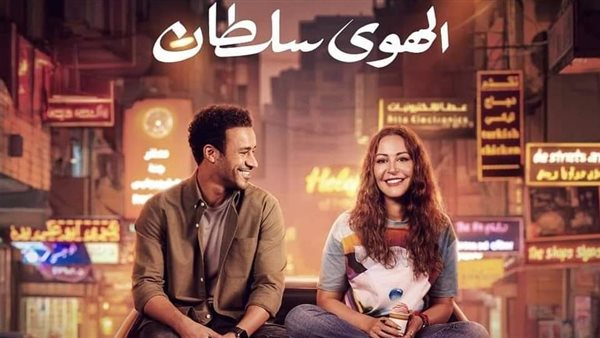 فيلم الهوي سلطان