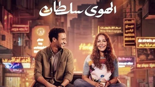فيلم الهوى سلطان