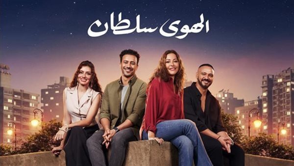 فيلم الهوى سلطان