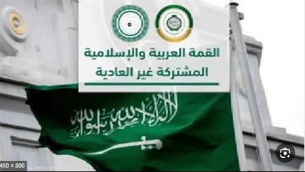  القمة العربية الإسلامية