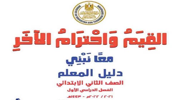 تحضير قيم الصف الثاني