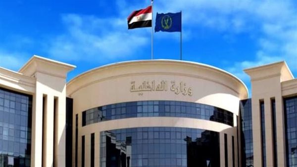 وزارة الداخلية