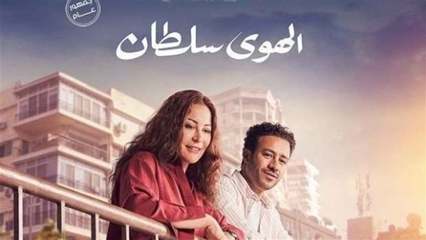 فيلم الهوي سلطان