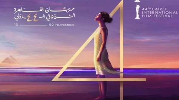 مهرجان القاهرة السينمائي