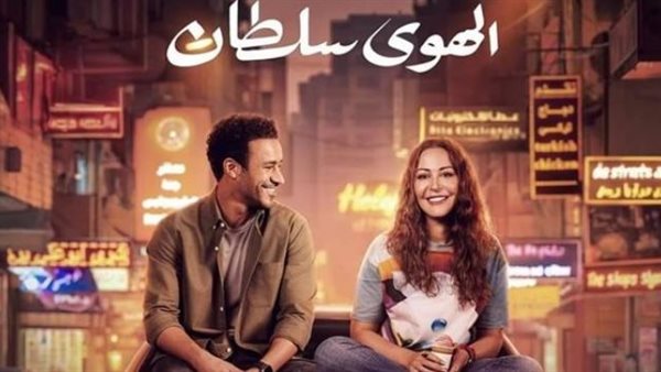 ايرادات فيلم الهوى