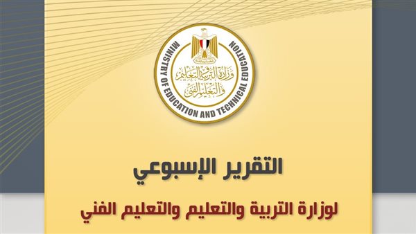 التعليم في أسبوع