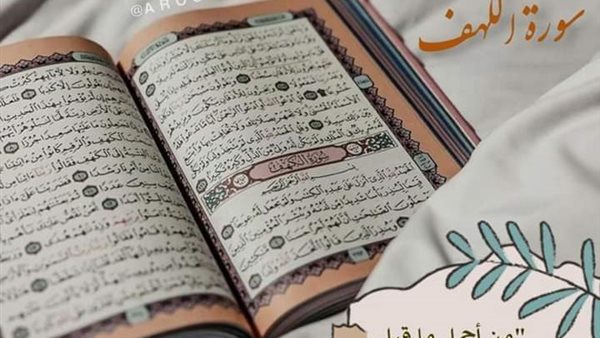 فضل قراءة سورة الكهف