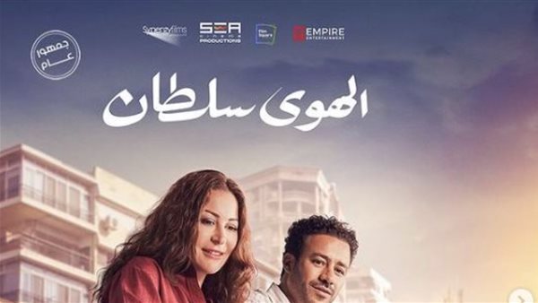 ايرادات فيلم الهوى