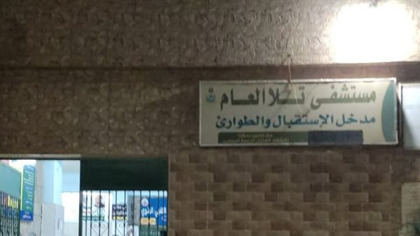 مستشفى تلا العام