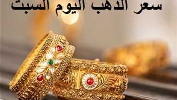 سعر الذهب اليوم 