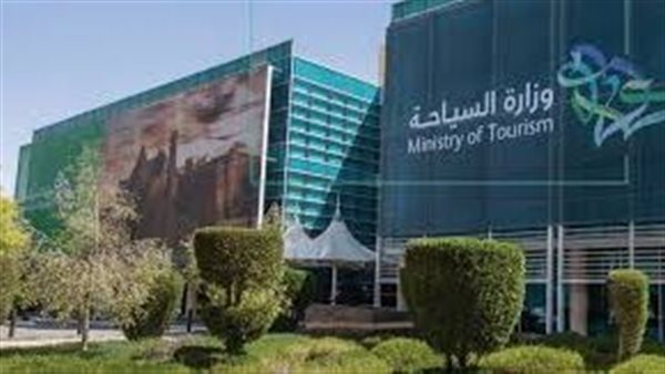 وزارة السياحة