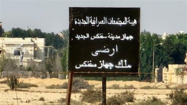 جانب من الأراضي المستردة