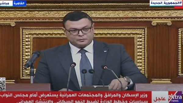 وزير الإسكان