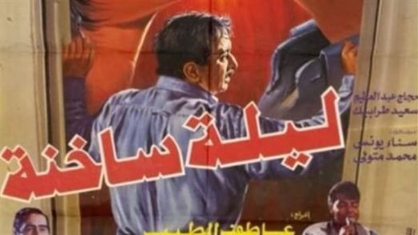 فيلم ليلة ساخنة 