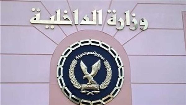 وزارة الداخلية 