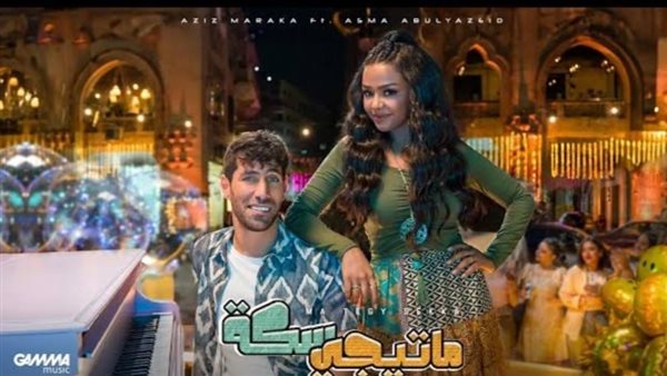 عزيز مرقه واسماء