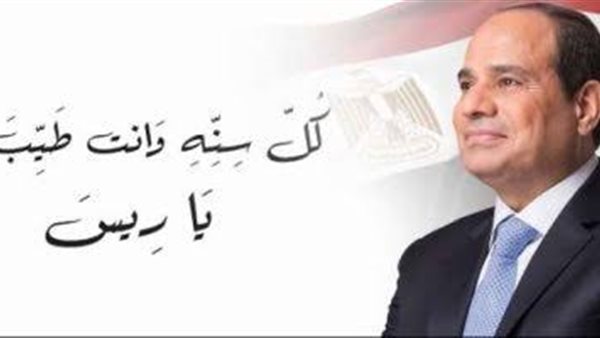 عيد ميلاد السيسي