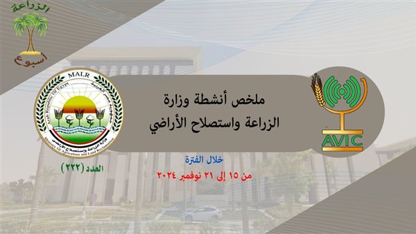  الزراعة في أسبوع