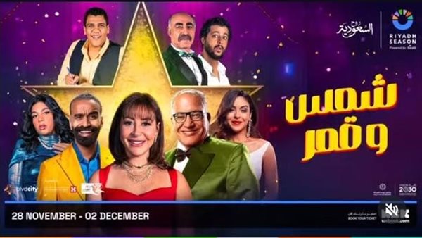 مسرحية شمس وقمر