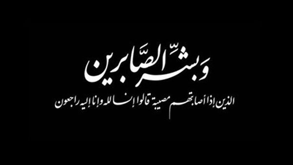 وفاة الحاج عبد العظيم