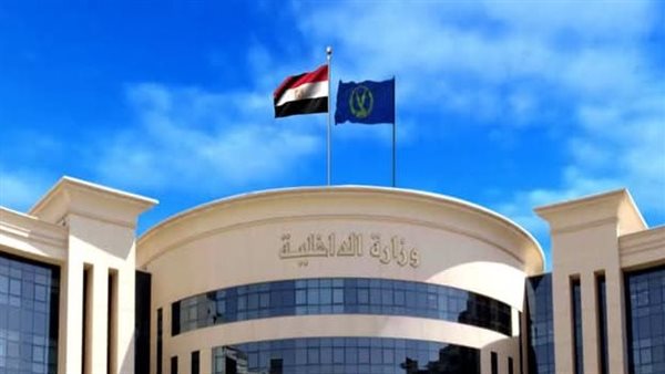 وزارة الداخلية