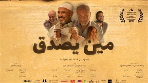 فيلم مين يصدق