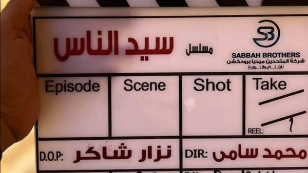 مسلسل سيد الناس 